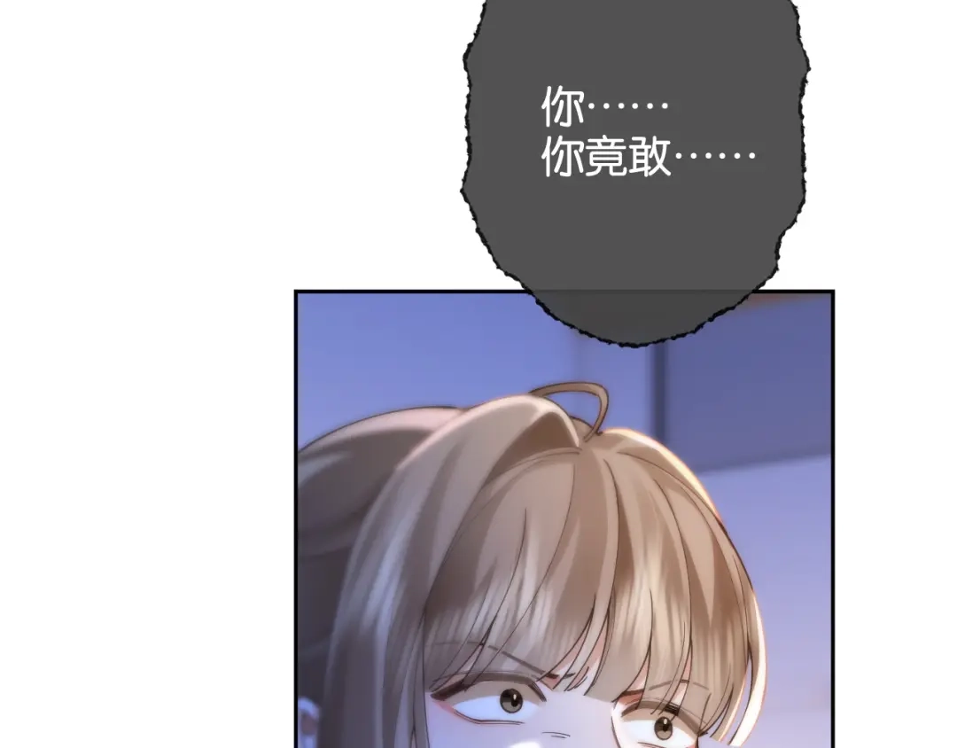 《诱她》第21话 修罗场 第75页