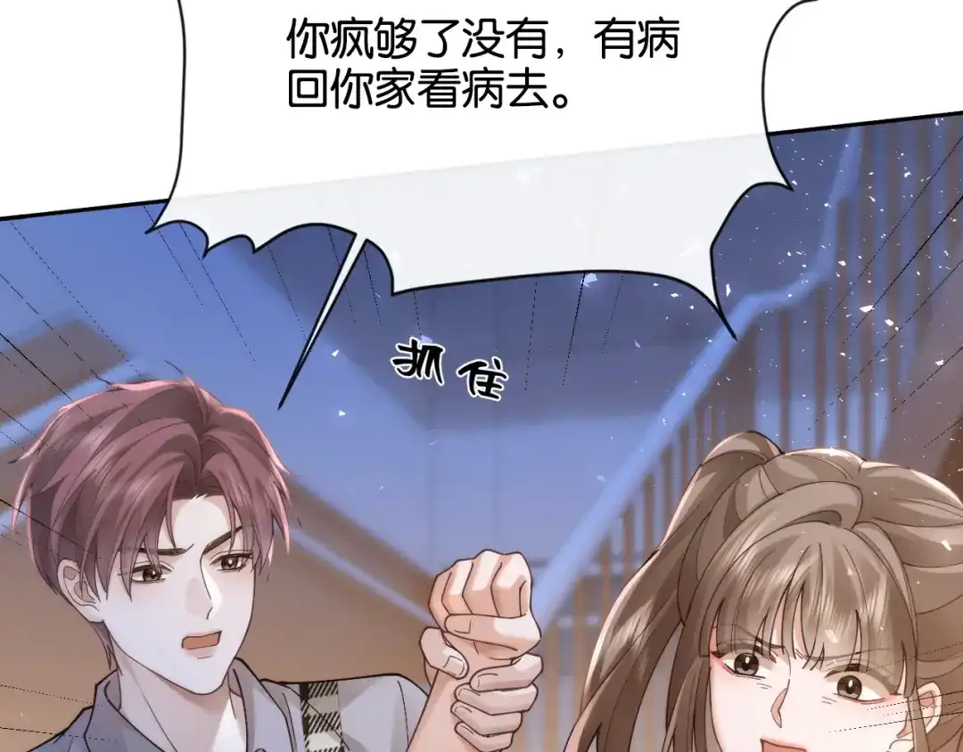 《诱她》第21话 修罗场 第77页