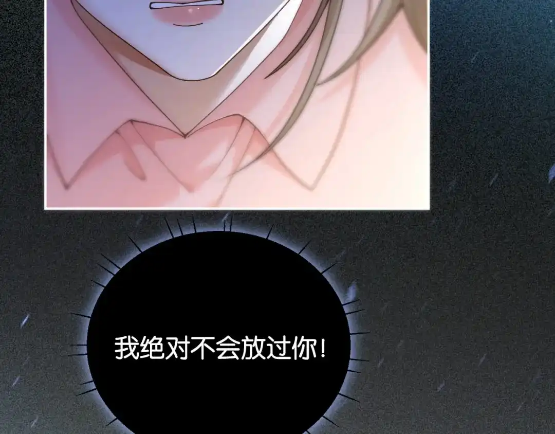 《诱她》第21话 修罗场 第19页