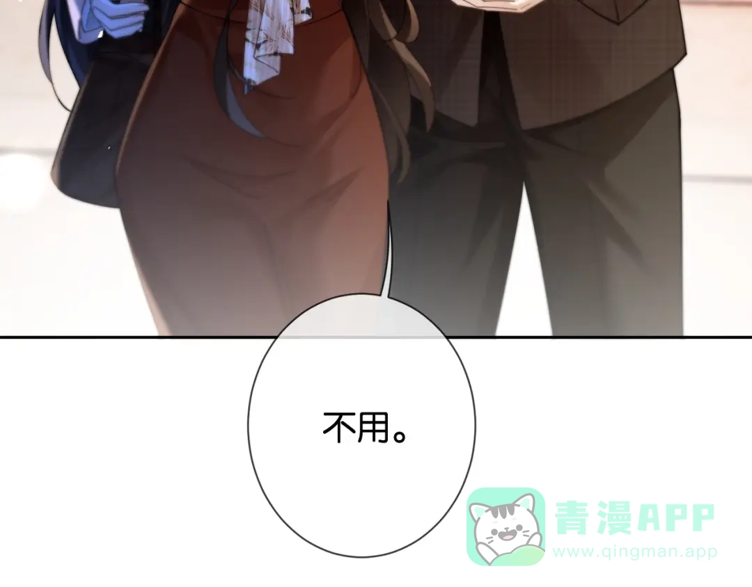 《诱她》第21话 修罗场 第86页