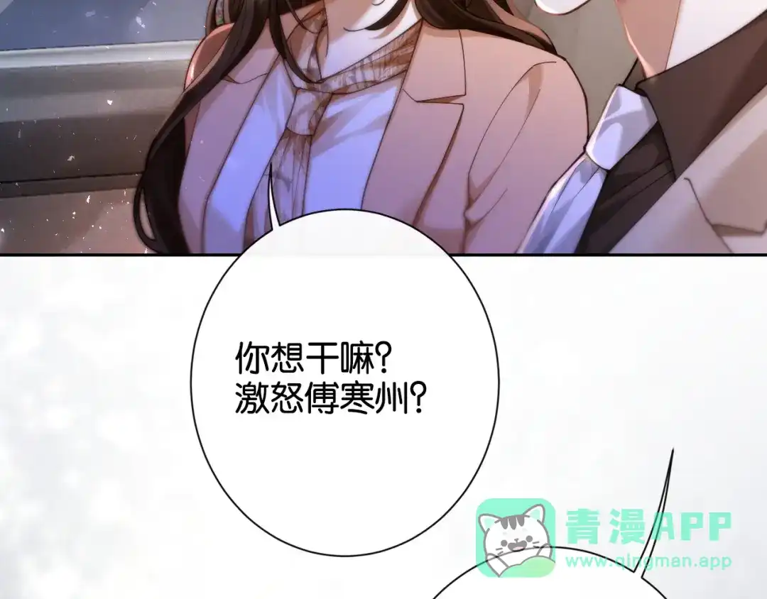 《诱她》第22话 “老婆”气炸毛了怎么办 第21页
