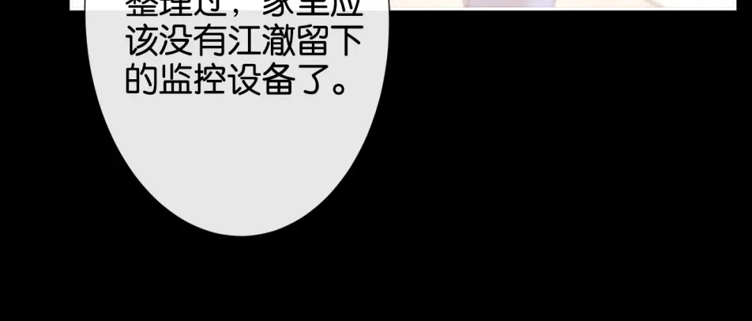 《诱她》第22话 “老婆”气炸毛了怎么办 第105页