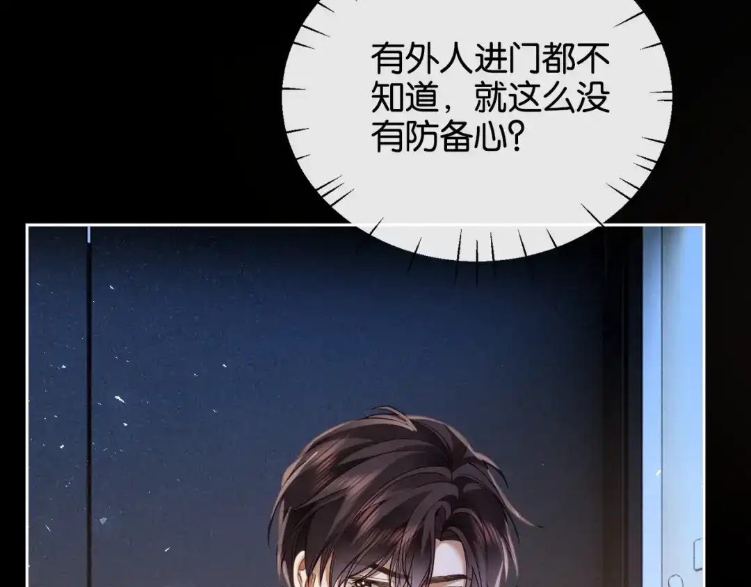 《诱她》第22话 “老婆”气炸毛了怎么办 第114页