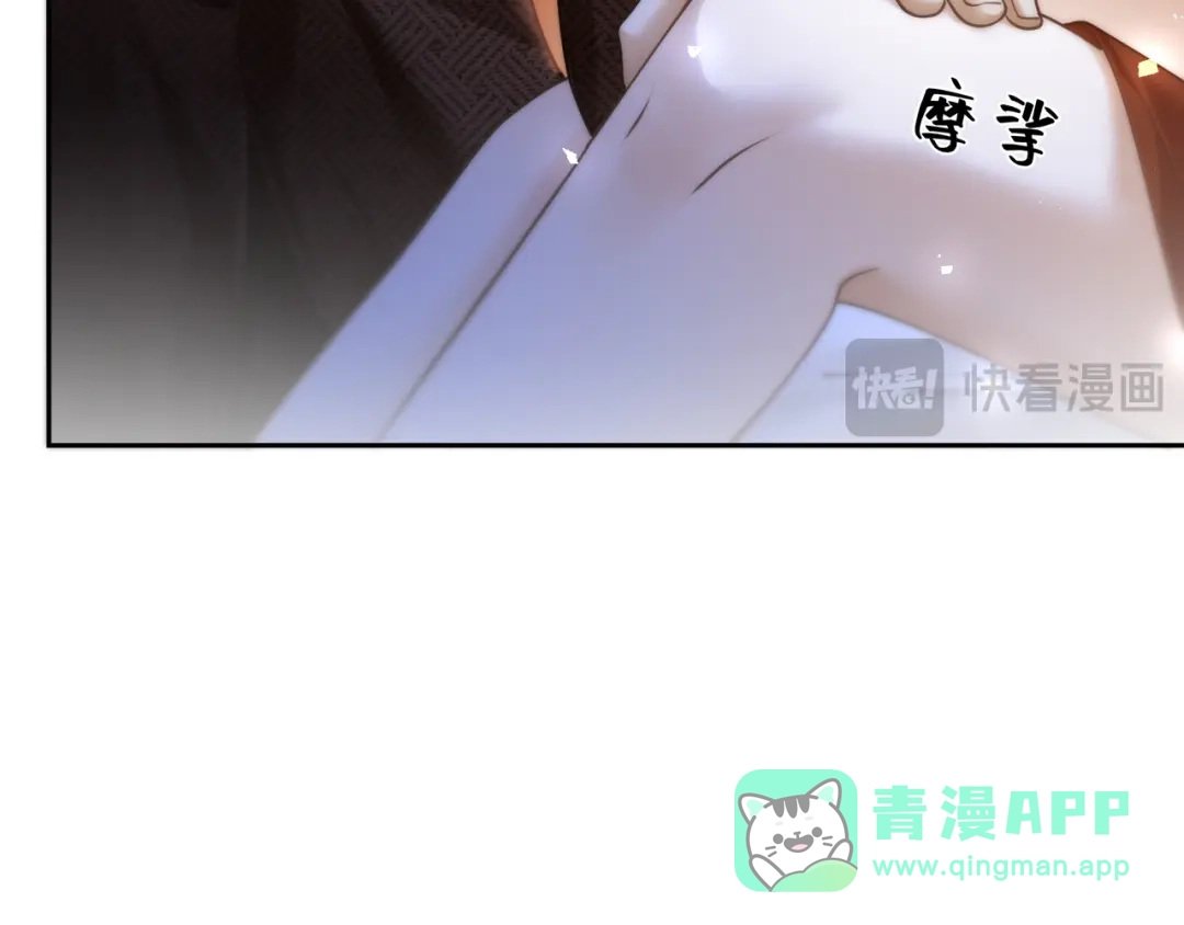 《诱她》第22话 “老婆”气炸毛了怎么办 第76页