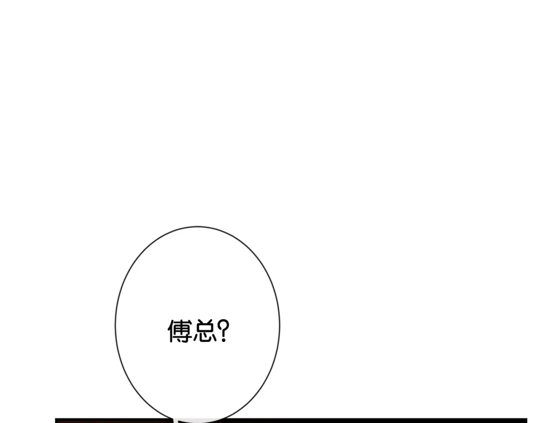 《诱她》第22话 “老婆”气炸毛了怎么办 第5页