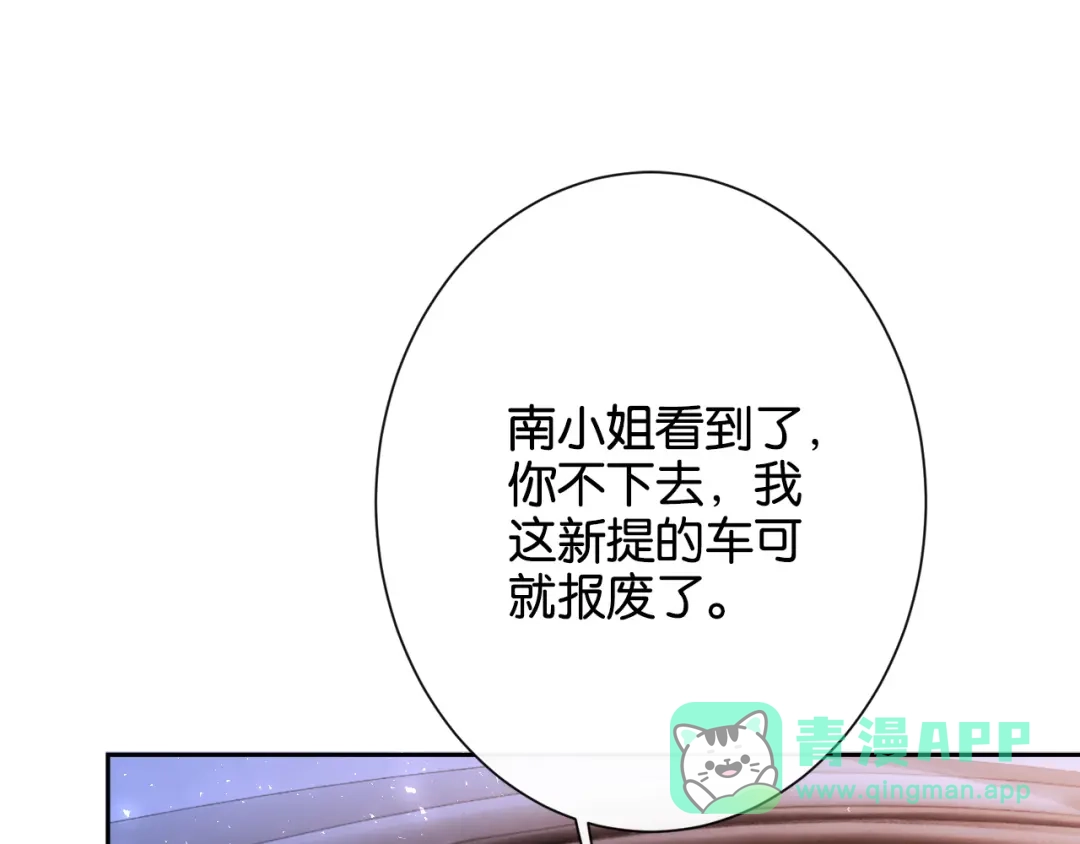 《诱她》第22话 “老婆”气炸毛了怎么办 第16页