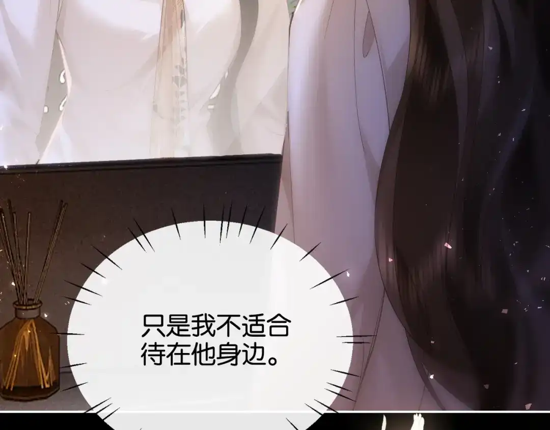 《诱她》第22话 “老婆”气炸毛了怎么办 第108页
