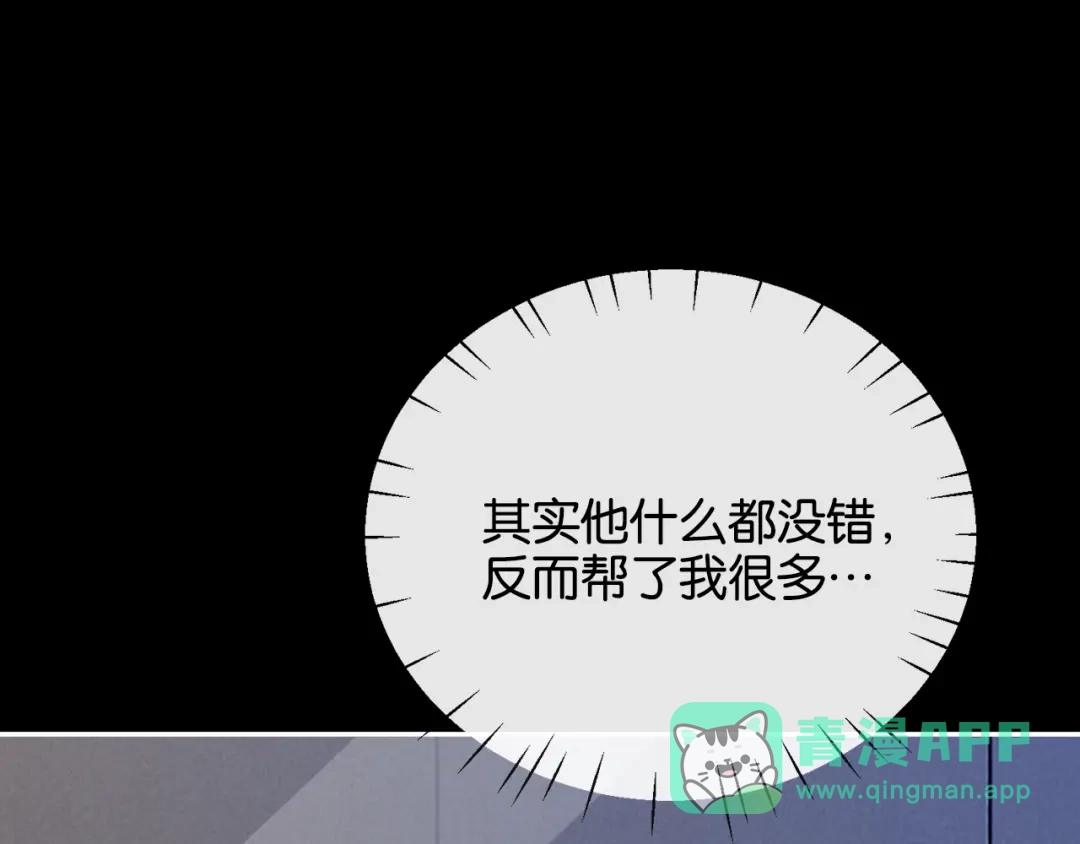 《诱她》第22话 “老婆”气炸毛了怎么办 第106页