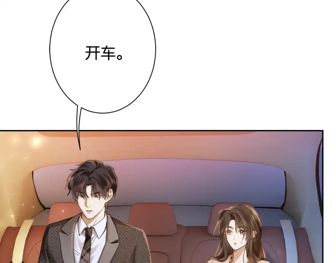 《诱她》第22话 “老婆”气炸毛了怎么办 第54页