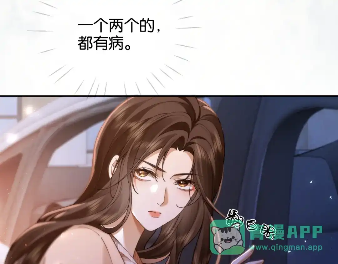 《诱她》第22话 “老婆”气炸毛了怎么办 第26页
