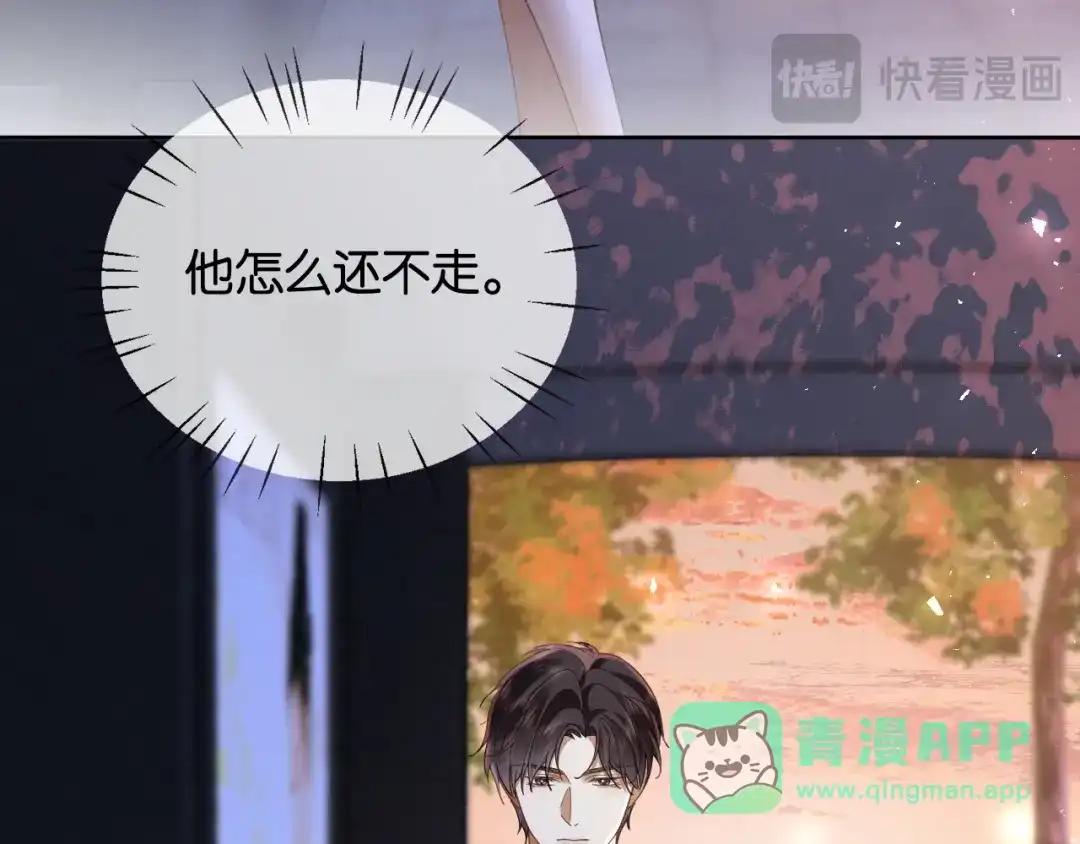 《诱她》第22话 “老婆”气炸毛了怎么办 第41页