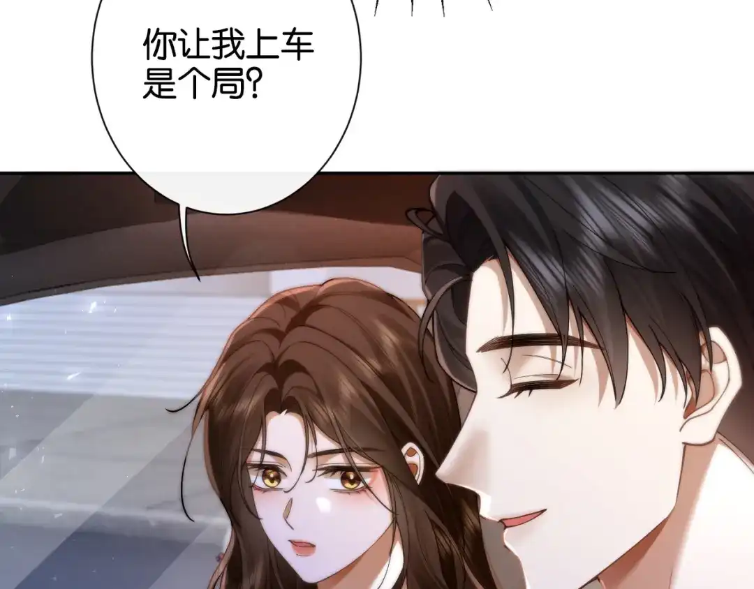 《诱她》第22话 “老婆”气炸毛了怎么办 第20页