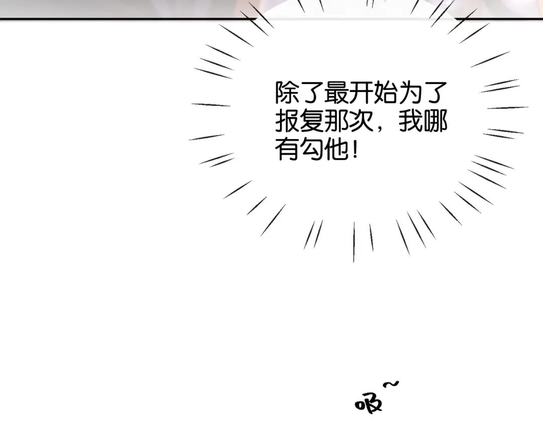 《诱她》第22话 “老婆”气炸毛了怎么办 第79页