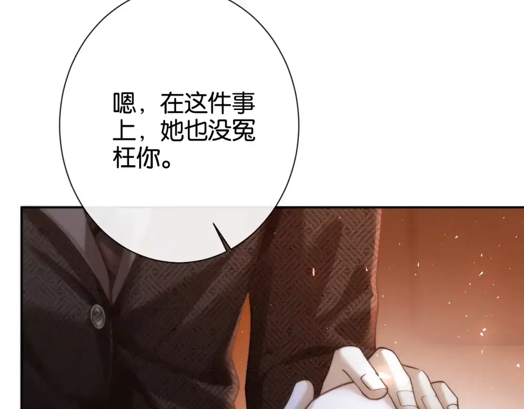 《诱她》第22话 “老婆”气炸毛了怎么办 第75页