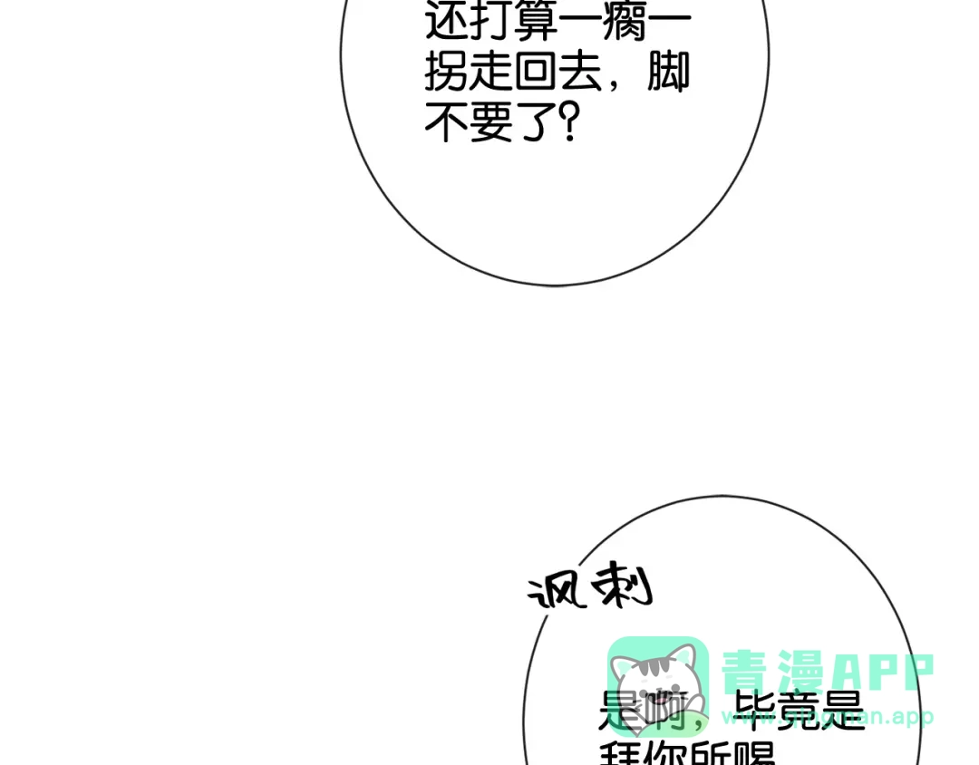 《诱她》第22话 “老婆”气炸毛了怎么办 第66页