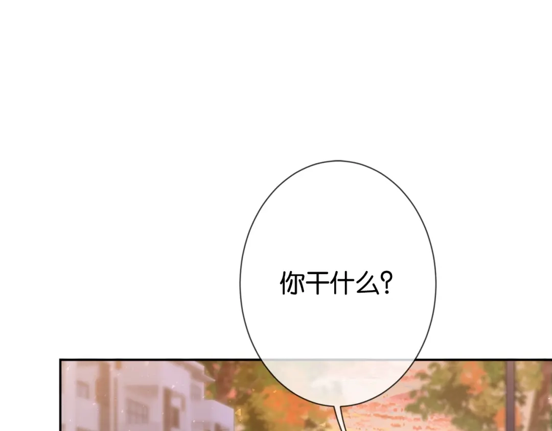 《诱她》第22话 “老婆”气炸毛了怎么办 第45页