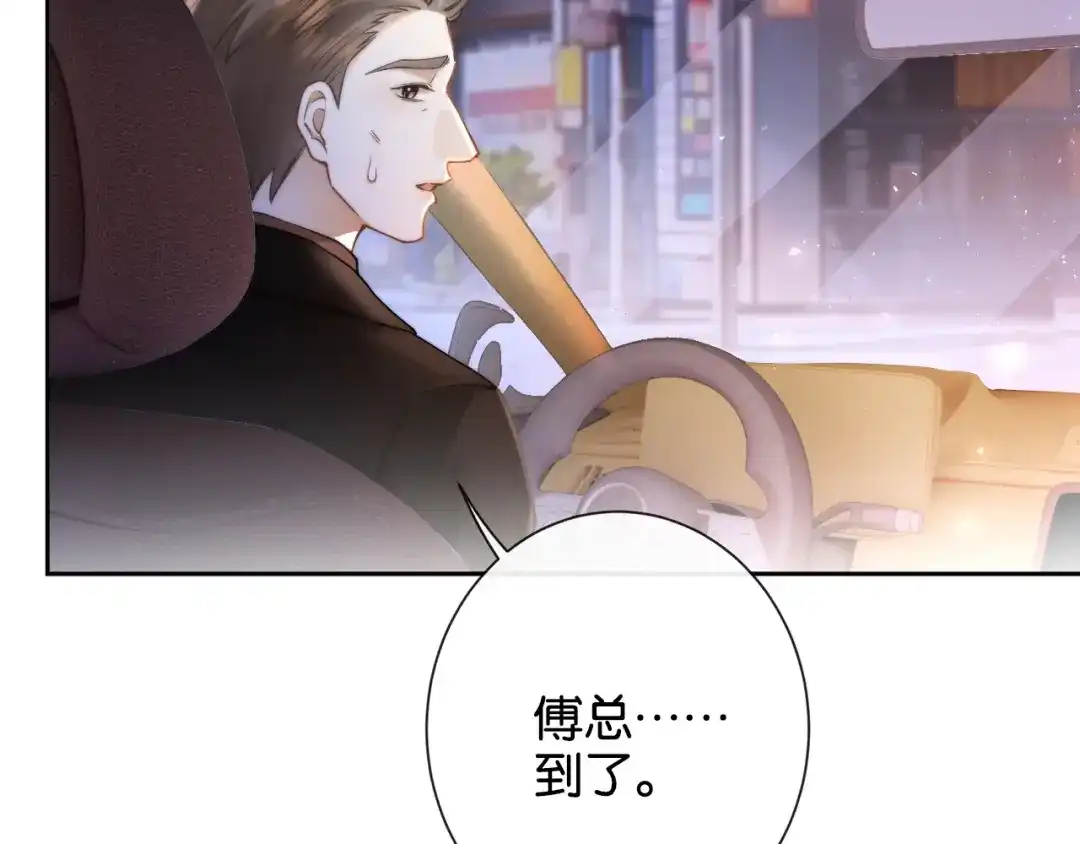 《诱她》第22话 “老婆”气炸毛了怎么办 第89页
