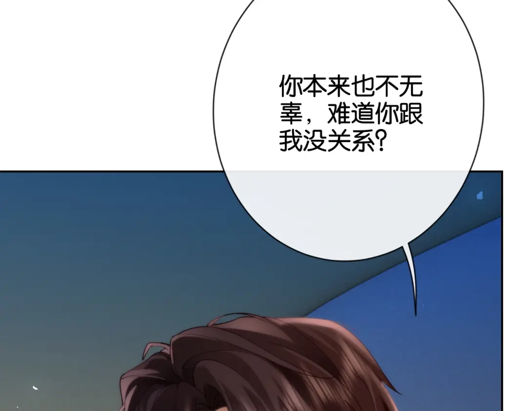 《诱她》第22话 “老婆”气炸毛了怎么办 第69页