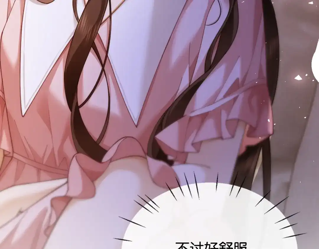 《诱她》第23话 妖精 第85页