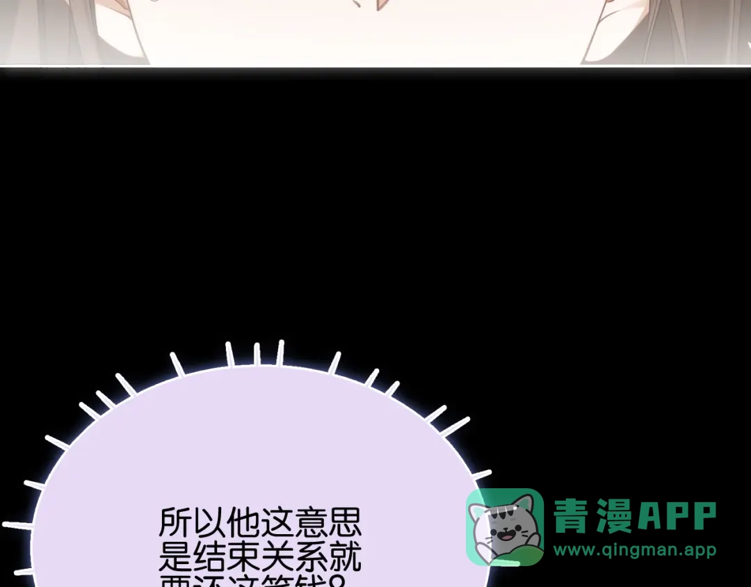《诱她》第23话 妖精 第56页