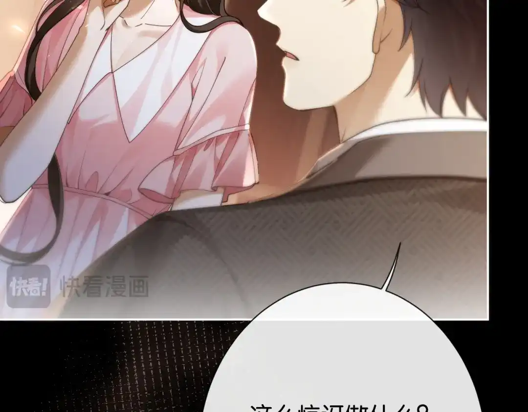 《诱她》第23话 妖精 第37页