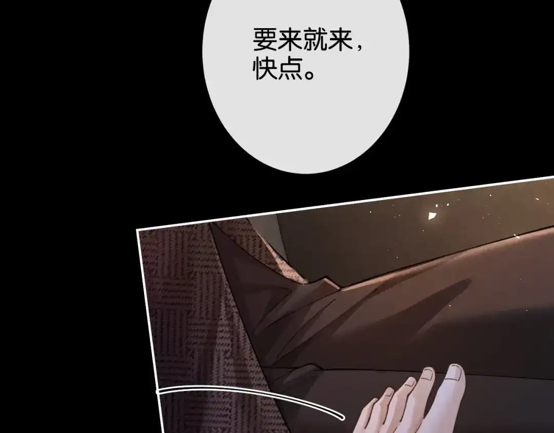 《诱她》第23话 妖精 第67页