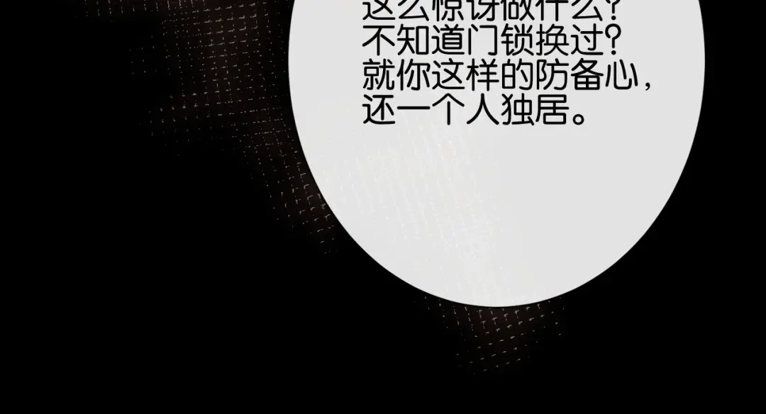《诱她》第23话 妖精 第38页