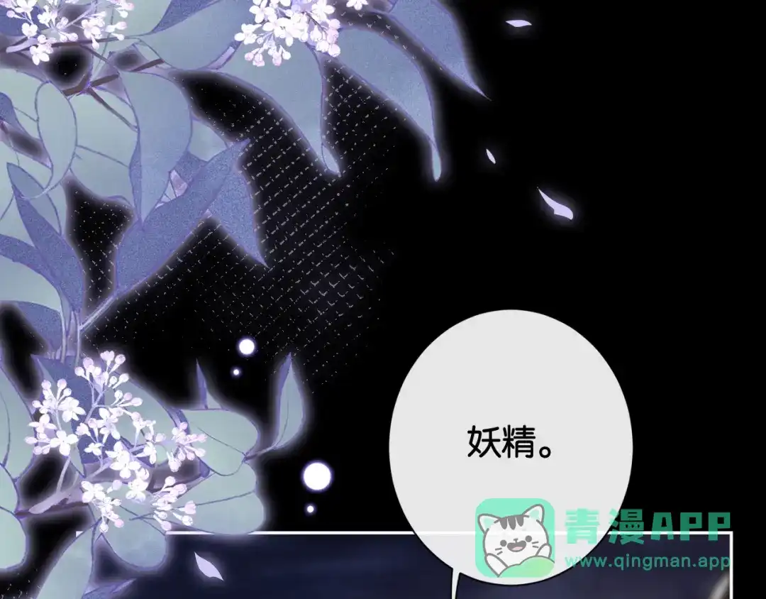《诱她》第23话 妖精 第96页