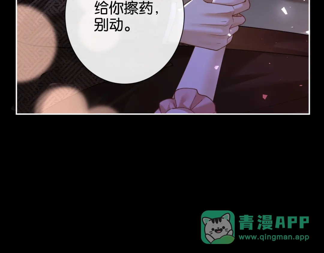 《诱她》第23话 妖精 第76页