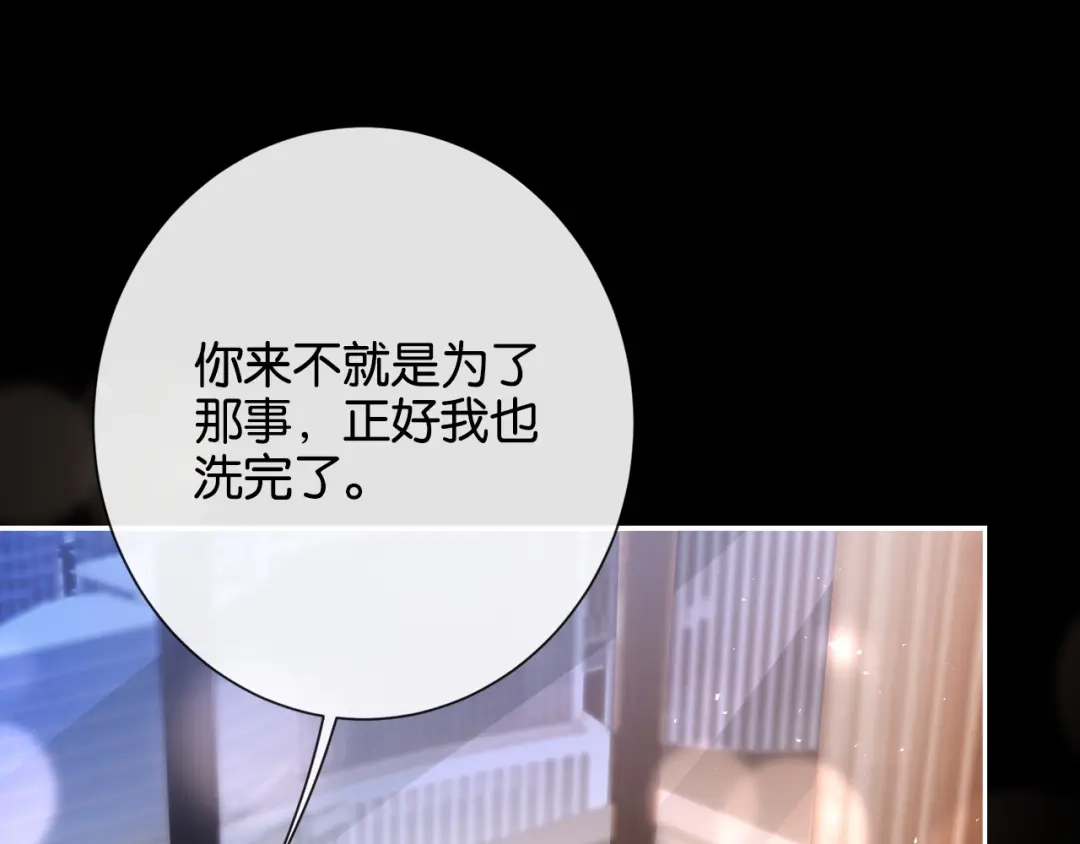 《诱她》第23话 妖精 第64页