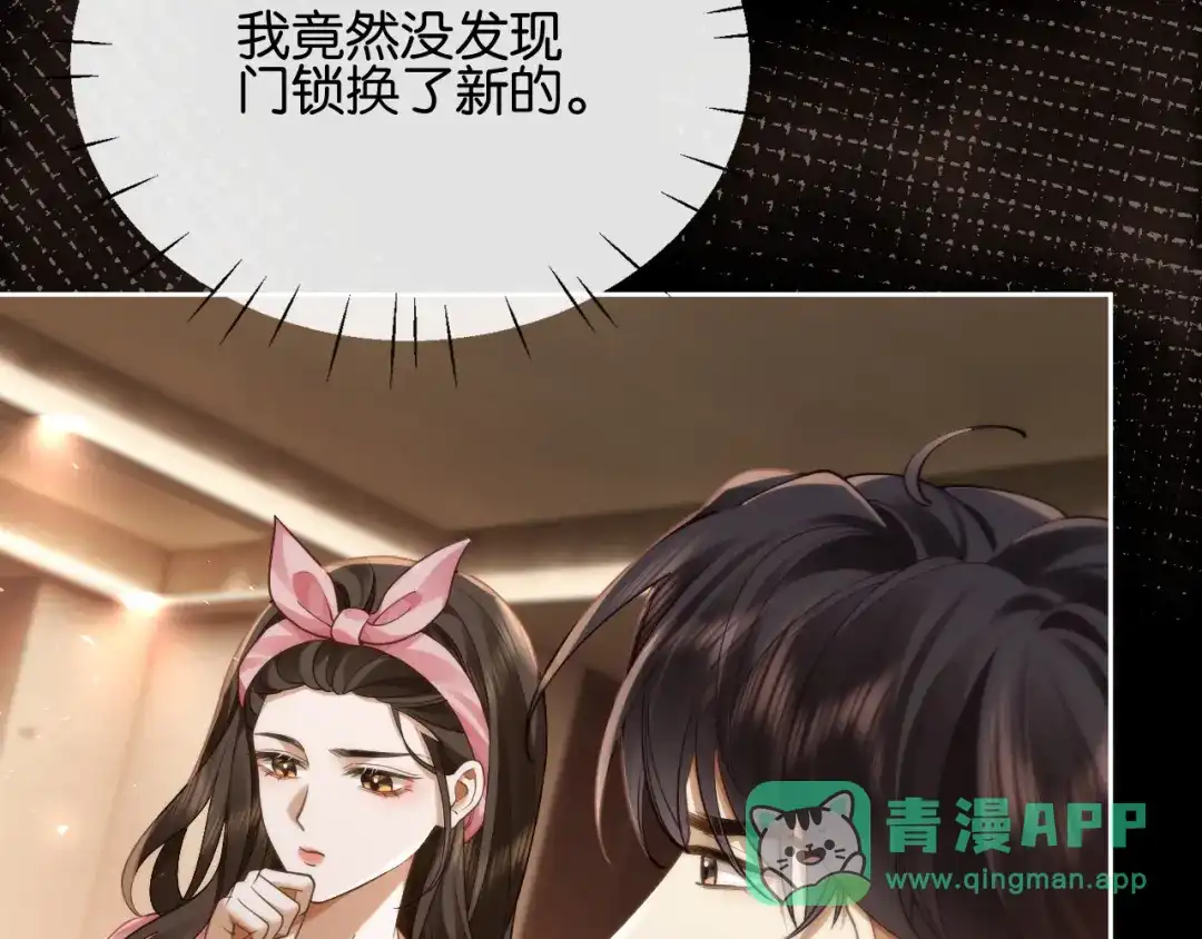 《诱她》第23话 妖精 第36页