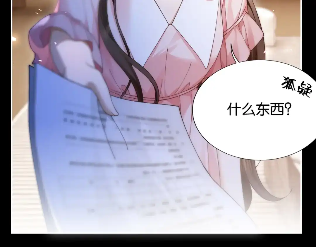 《诱她》第23话 妖精 第50页