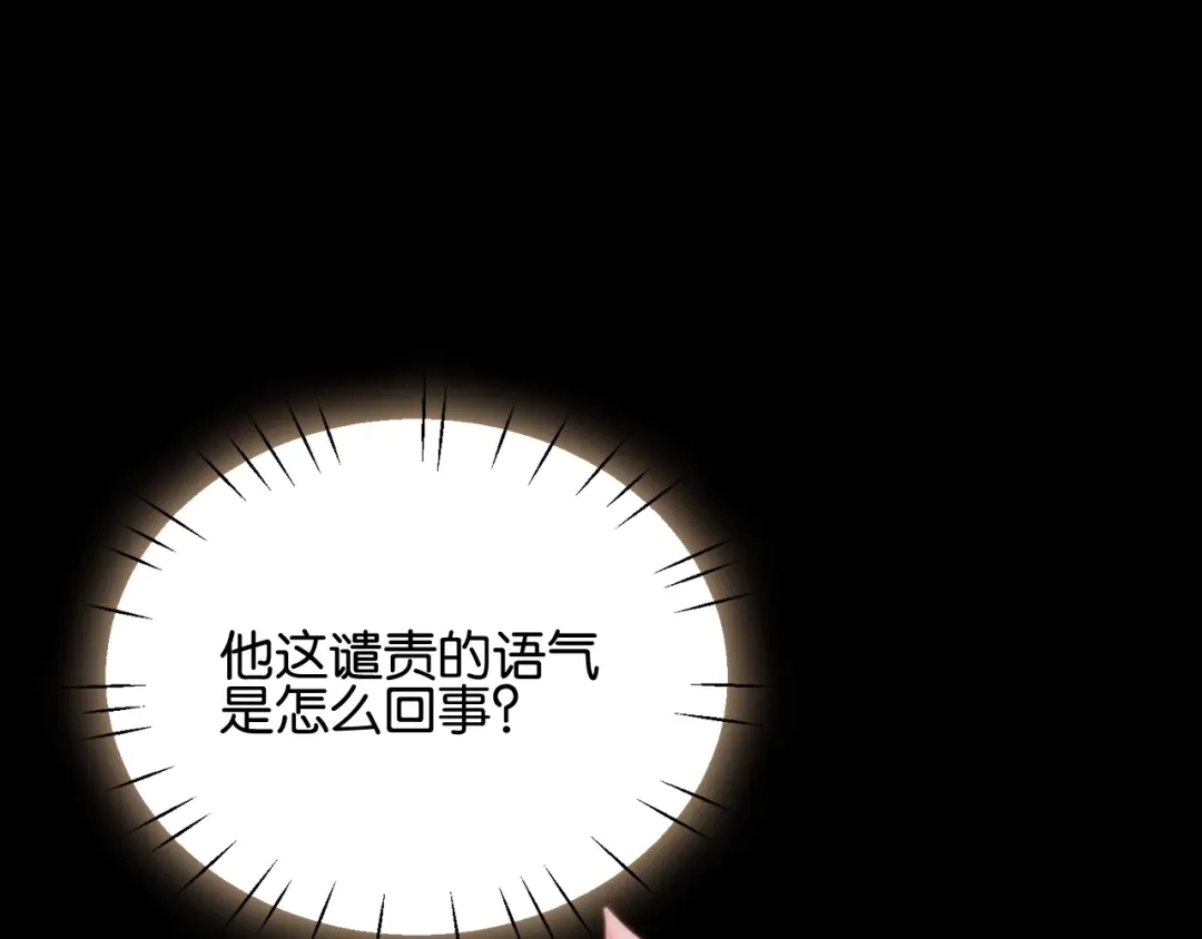 《诱她》第23话 妖精 第39页