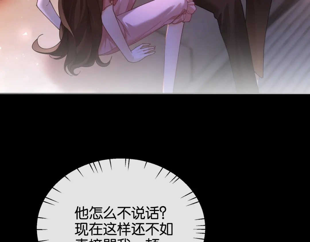 《诱她》第23话 妖精 第79页