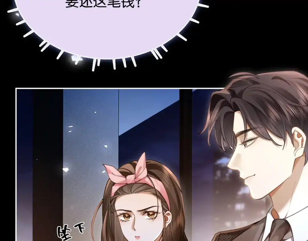 《诱她》第23话 妖精 第57页