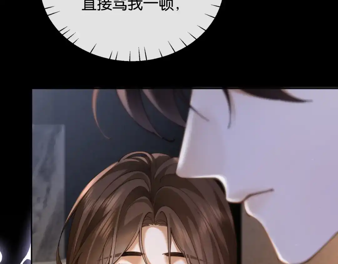 《诱她》第23话 妖精 第80页