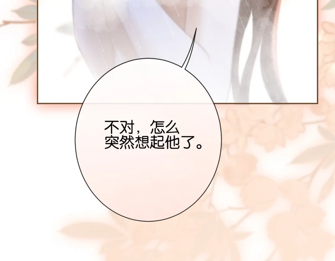 《诱她》第23话 妖精 第24页