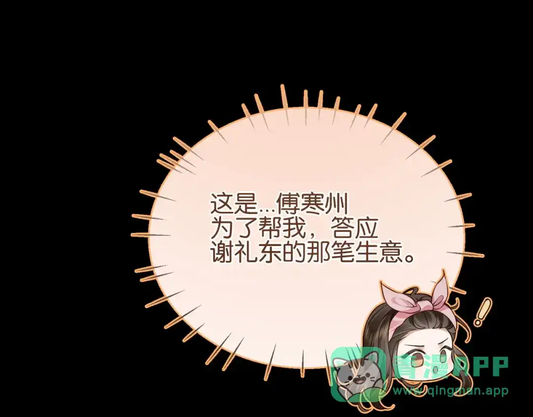 《诱她》第23话 妖精 第51页