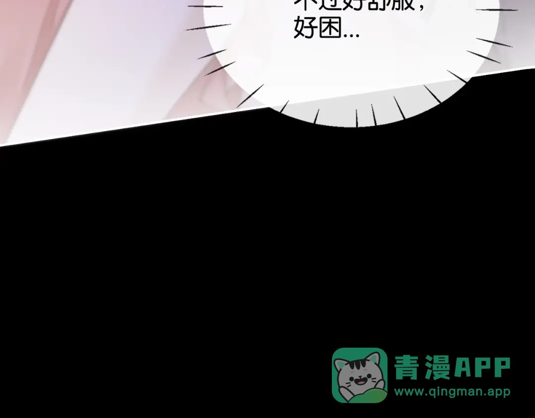 《诱她》第23话 妖精 第86页