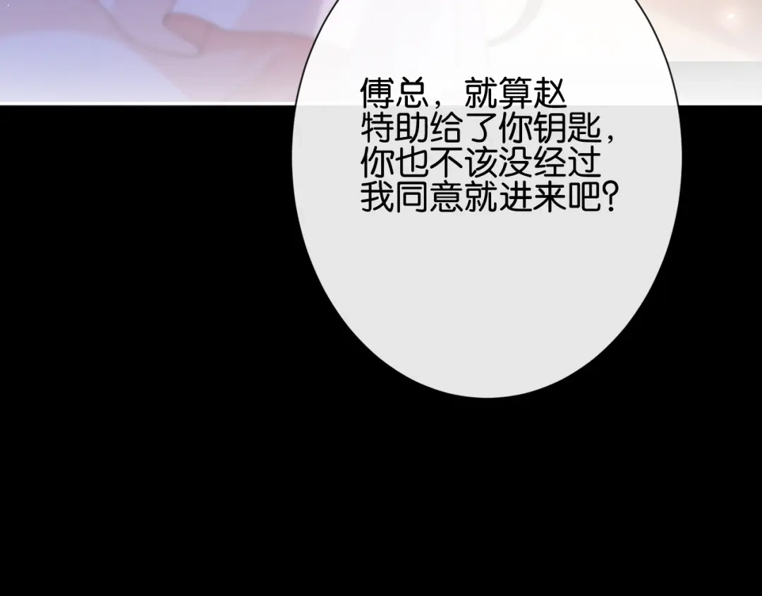 《诱她》第23话 妖精 第42页