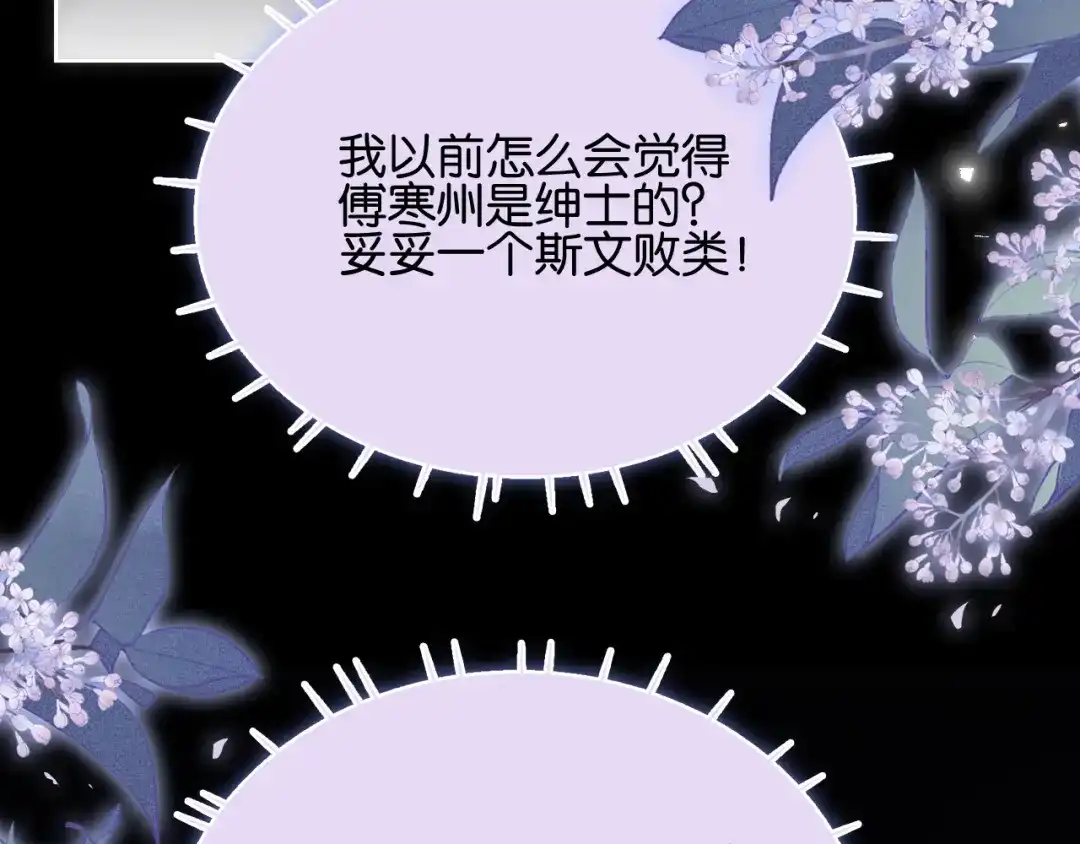 《诱她》第23话 妖精 第59页