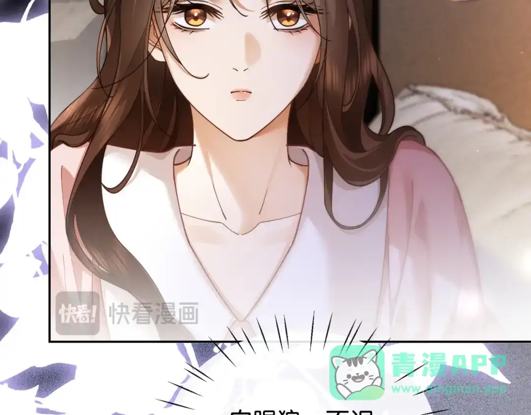 《诱她》第23话 妖精 第81页