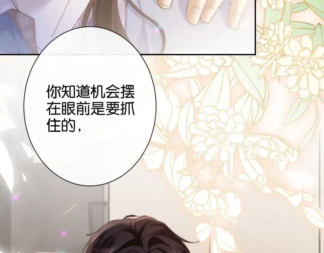 《诱她》第24话 堵住我的嘴 第123页