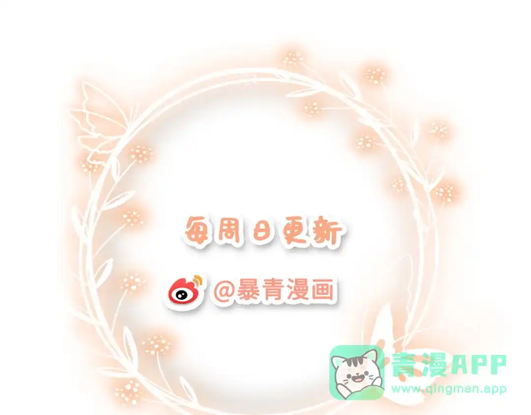 《诱她》第24话 堵住我的嘴 第126页