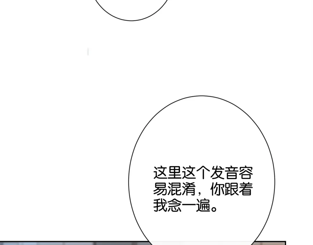 《诱她》第24话 堵住我的嘴 第103页