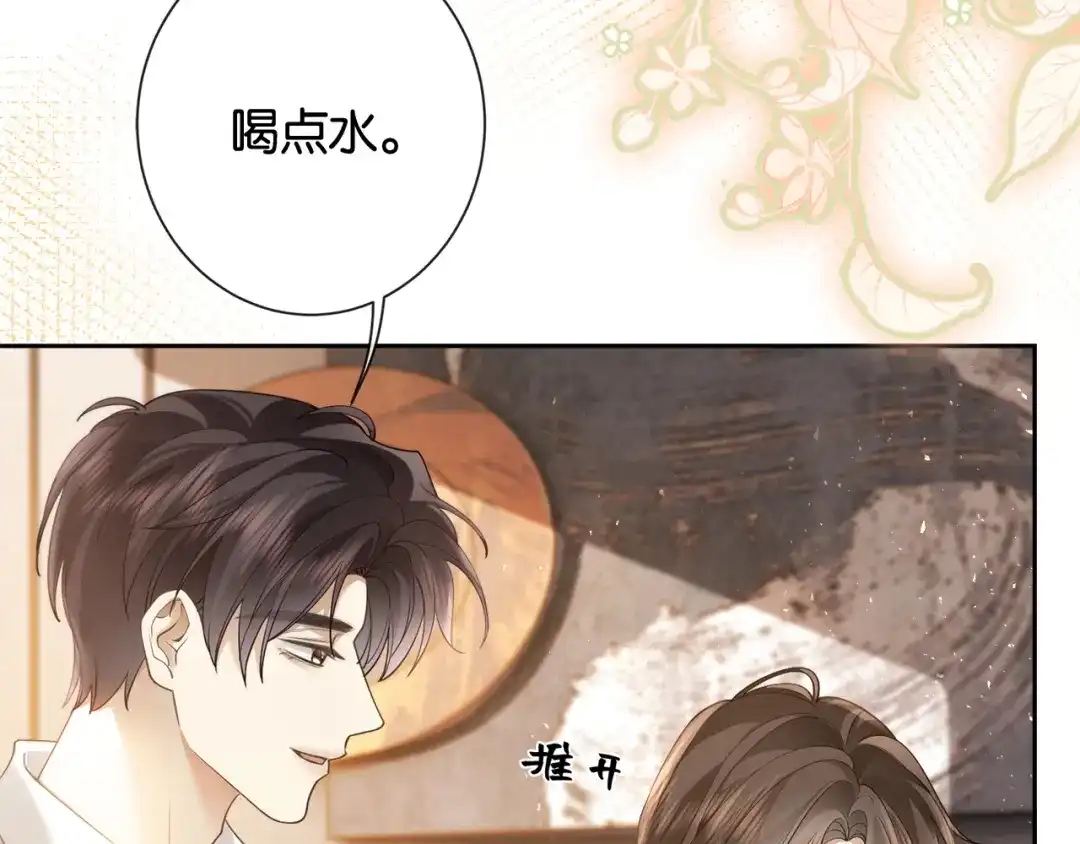 《诱她》第24话 堵住我的嘴 第57页