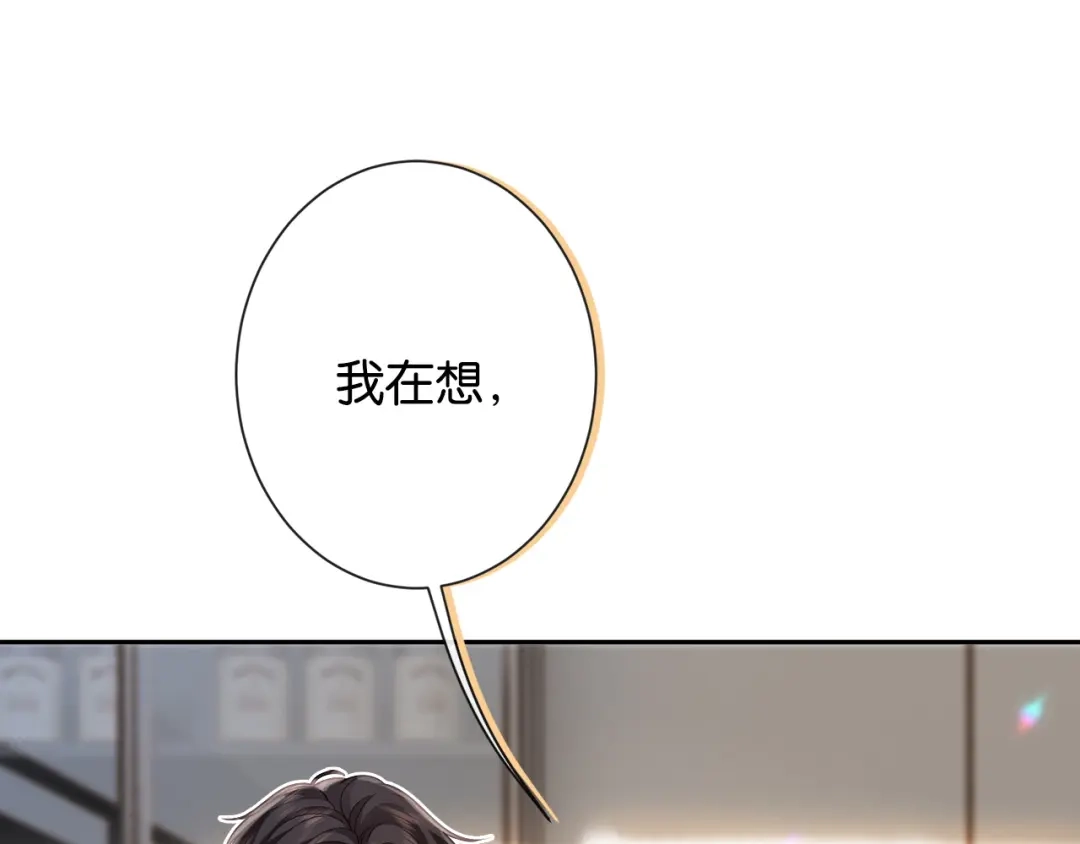 《诱她》第24话 堵住我的嘴 第89页