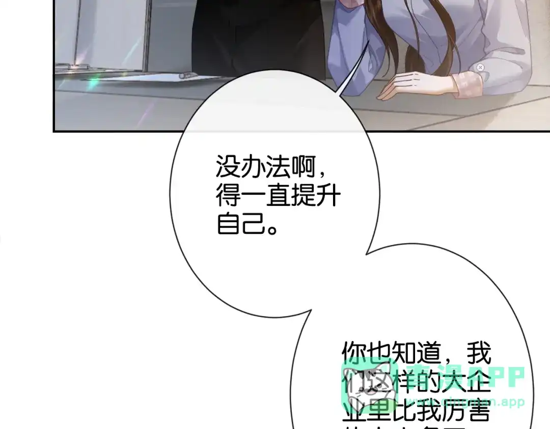 《诱她》第24话 堵住我的嘴 第116页