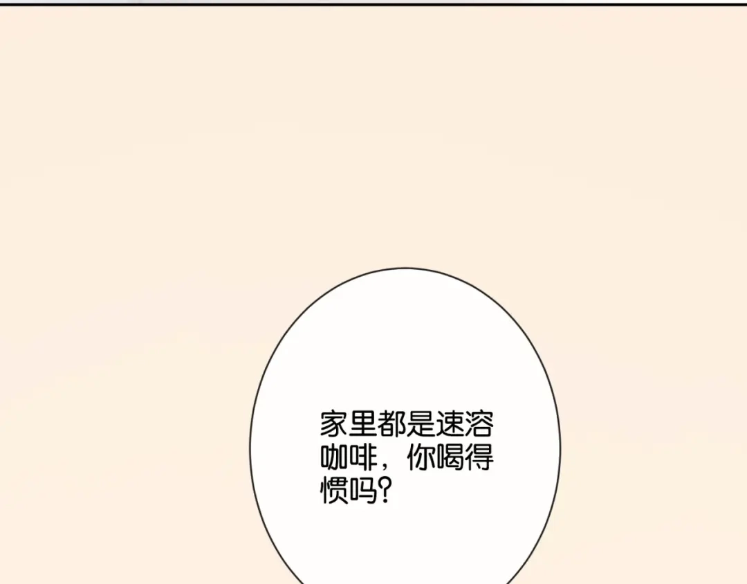 《诱她》第24话 堵住我的嘴 第70页