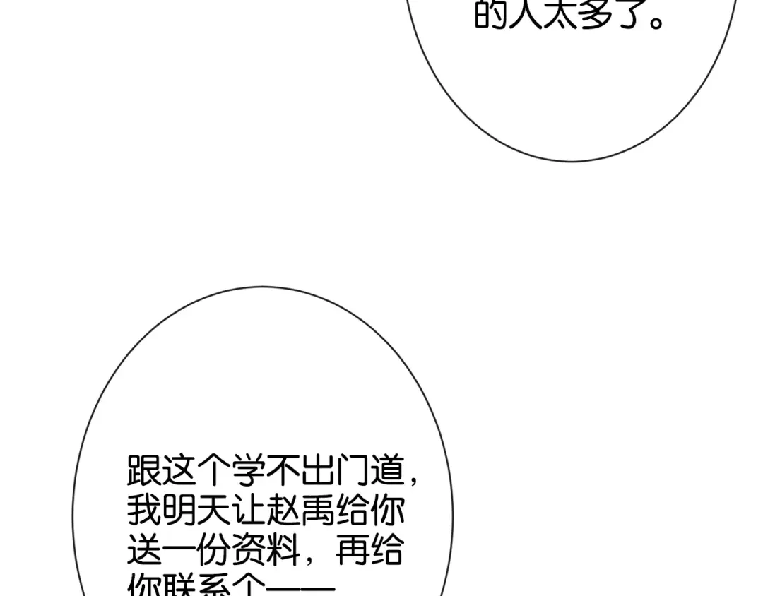 《诱她》第24话 堵住我的嘴 第117页